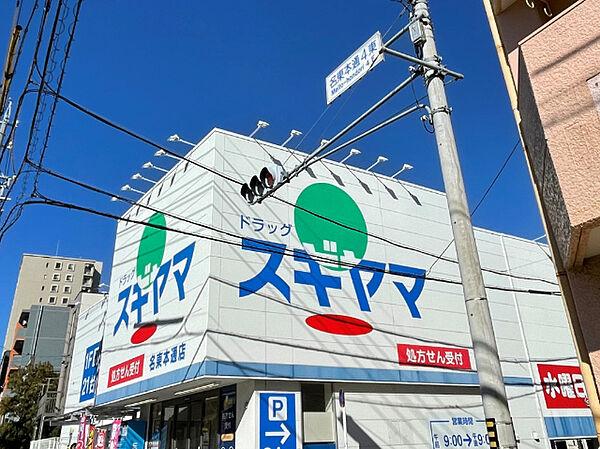 【周辺】ドラッグストア 「ドラッグスギヤマ　名東本通店まで70m」