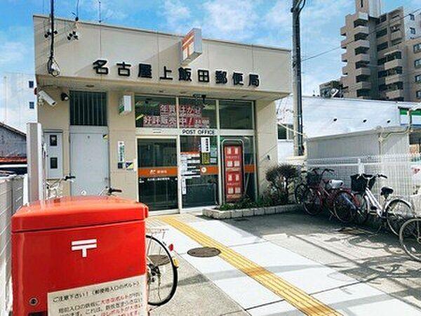 【周辺】郵便局「名古屋上飯田郵便局まで306m」