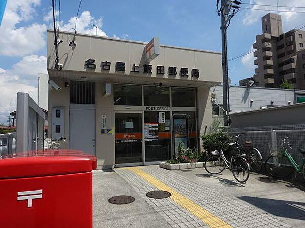 【周辺】郵便局「上飯田郵便局まで410m」