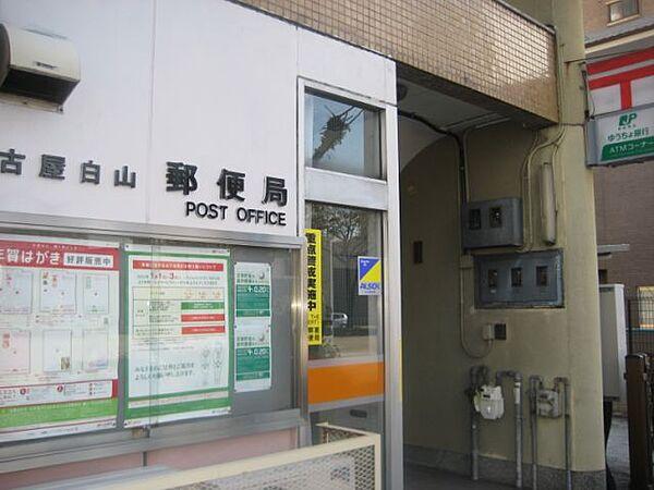【周辺】郵便局「白山郵便局まで360m」