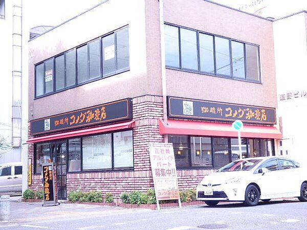 【周辺】飲食店「コメダ珈琲まで40m」