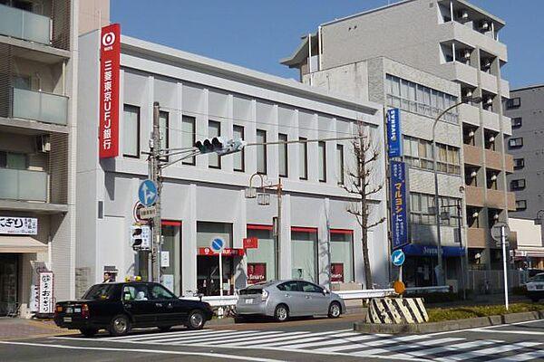 【周辺】銀行「三菱東京ＵＦＪ銀行まで280m」