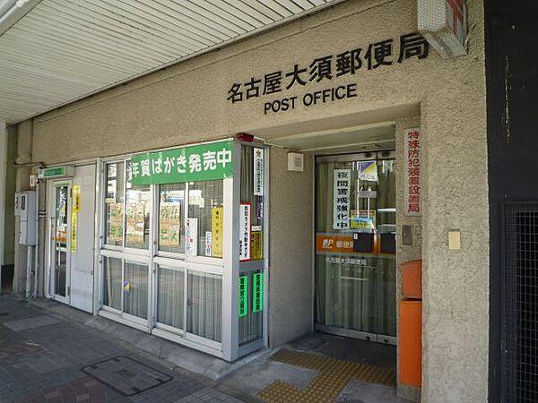 【周辺】郵便局「大須郵便局まで380m」