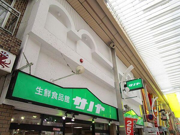 【周辺】スーパー「生鮮食品館サノヤまで350m」