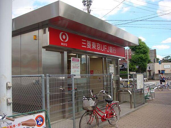 【周辺】銀行「三菱東京UFJ銀行ATMまで320m」