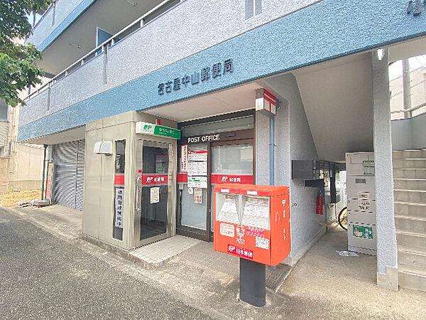 【周辺】郵便局「名古屋中山郵便局まで293m」