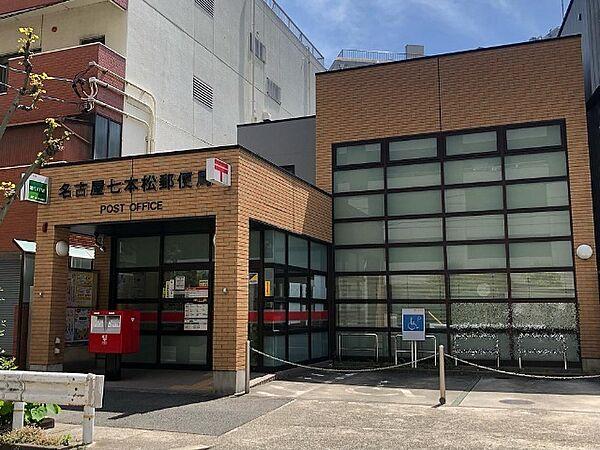 【周辺】郵便局「名古屋七本松郵便局まで412m」