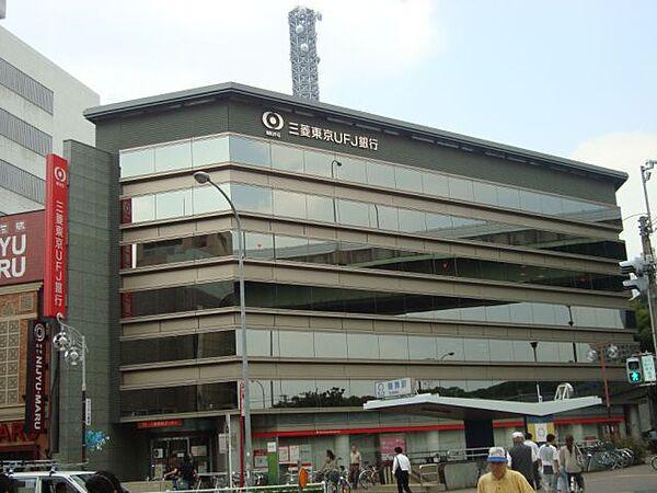 【周辺】銀行「三菱東京ＵＦＪ銀行まで740m」