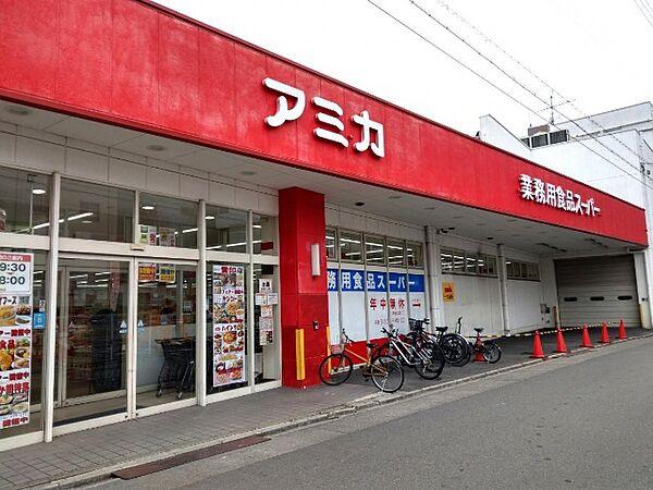 【周辺】スーパー「アミカ大須店まで271m」