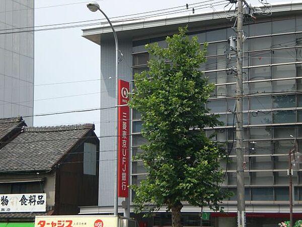 【周辺】銀行「三菱東京ＵＦＪ銀行まで390m」