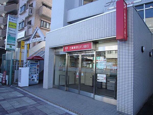 【周辺】銀行「三菱東京ＵＦＪ銀行ＡＴＭまで580m」