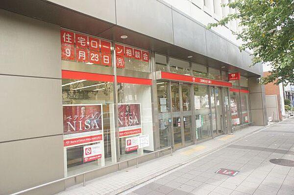 【周辺】銀行「三菱東京ＵＦＪ銀行まで430m」