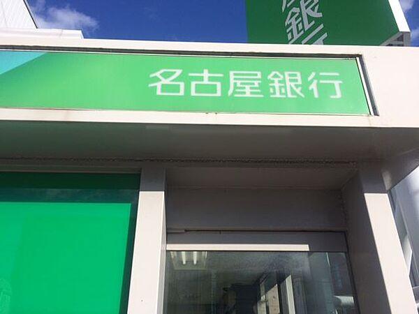 【周辺】銀行「名古屋銀行まで690m」