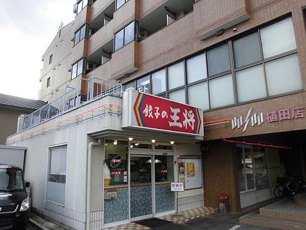 【周辺】飲食店「王将まで650m」