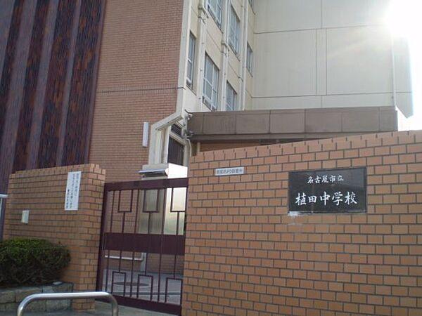 【周辺】中学校「名古屋市立植田中学校まで1275m」