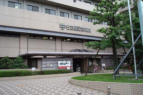 【周辺】病院「名古屋記念病院まで330m」