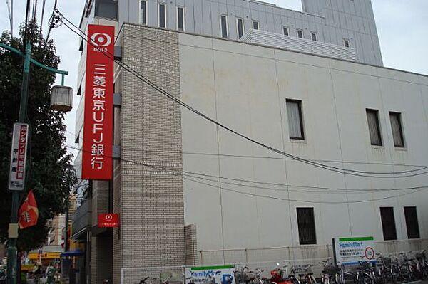 【周辺】銀行「三菱東京ＵＦＪ銀行まで680m」