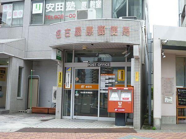 【周辺】郵便局「名古屋原郵便局まで604m」
