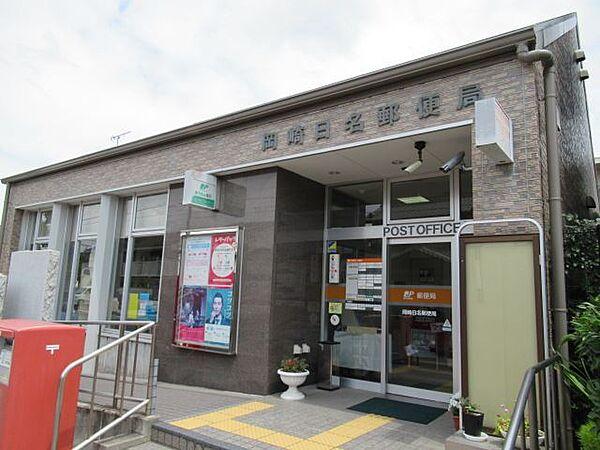 【周辺】郵便局「岡崎日名郵便局まで520m」