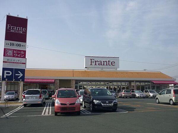 【周辺】スーパー「フランテまで60m」