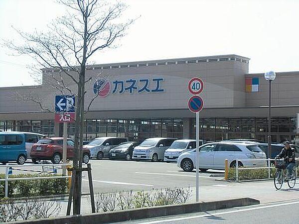 【周辺】スーパー「カネスエまで1200m」