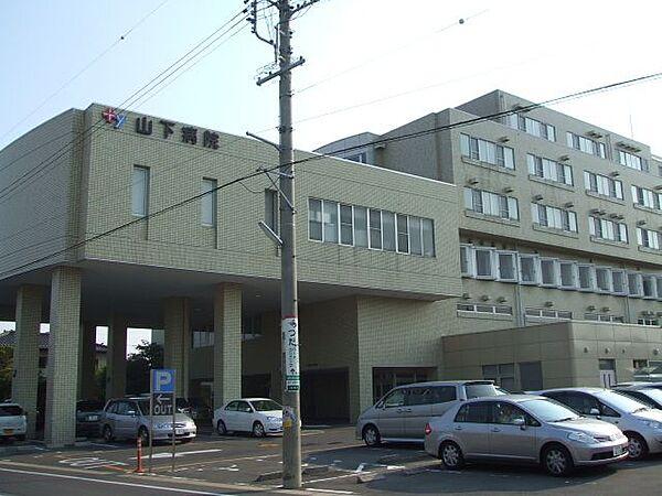 【周辺】病院「山下病院まで200m」