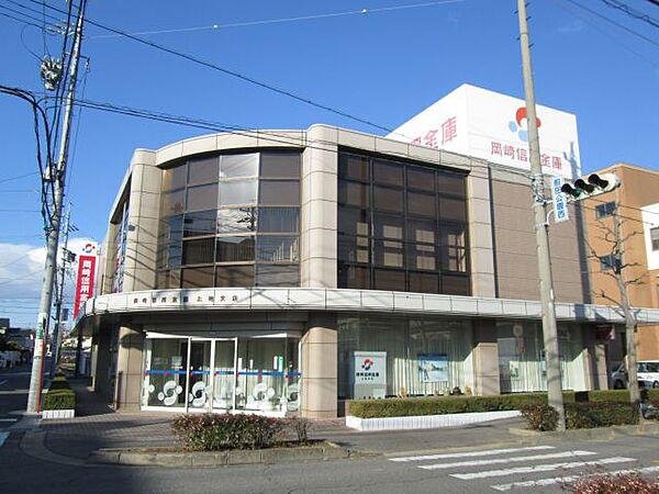 【周辺】銀行「岡崎信用金庫まで660m」