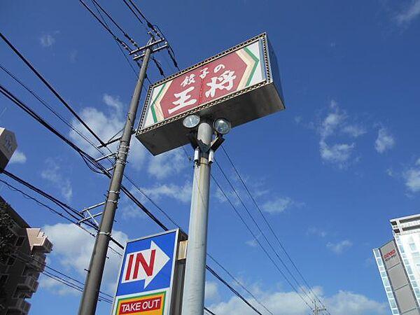 【周辺】飲食店「餃子の王将まで490m」
