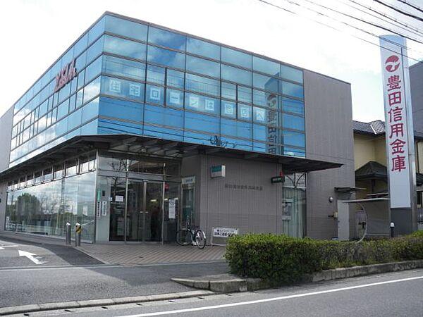 【周辺】銀行「豊田信用金庫まで570m」