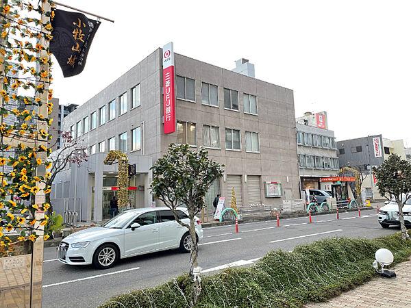 【周辺】銀行「三菱東京ＵＦＪ銀行まで490m」