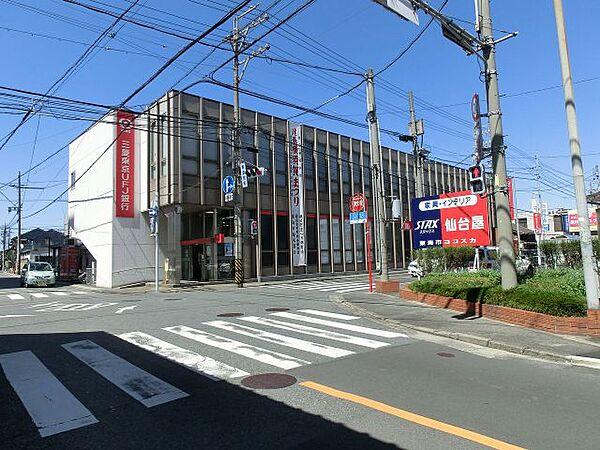 【周辺】銀行「三菱東京ＵＦＪ銀行まで260m」