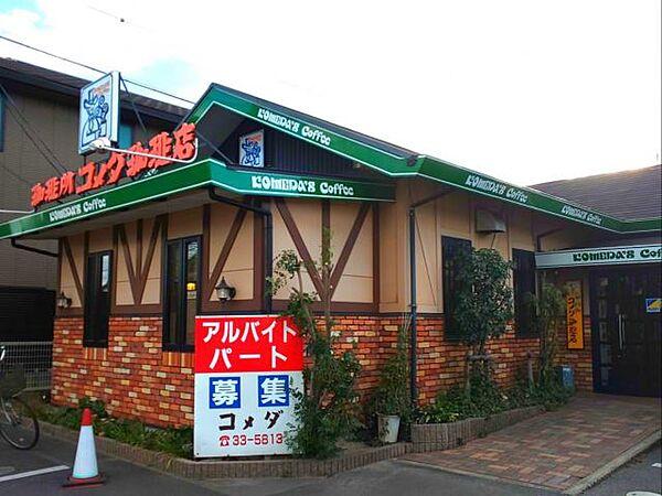 【周辺】飲食店「コメダ珈琲店まで350m」