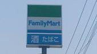 【周辺】コンビニ「ファミリーマート前後駅店まで256m」