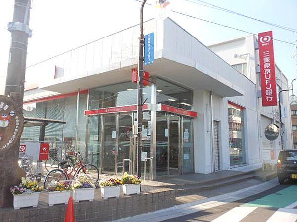 【周辺】銀行「三菱東京ＵＦＪ銀行まで270m」