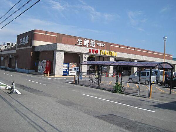 【周辺】スーパー「生鮮館やまひこまで790m」