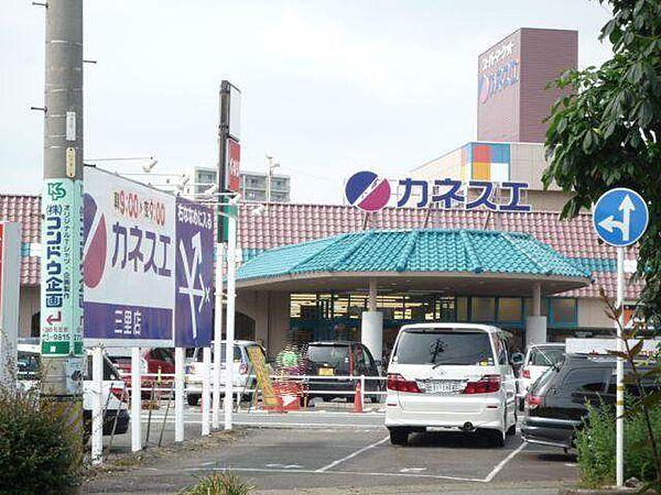 【周辺】スーパー「カネスエ三里店まで531m」