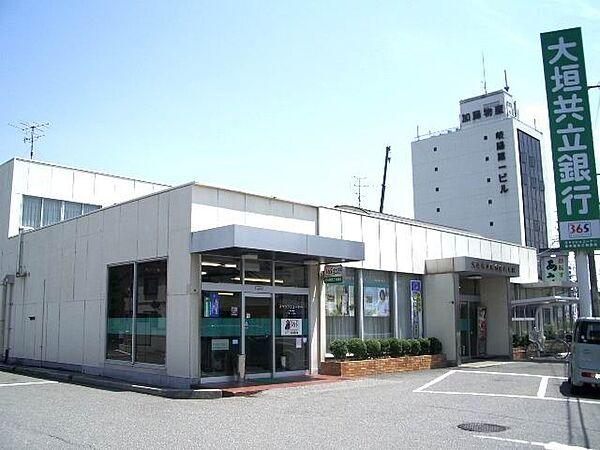 【周辺】銀行「大垣共立銀行まで190m」