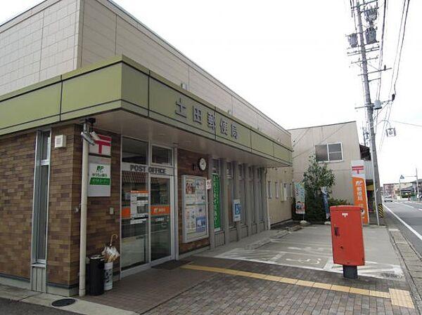 【周辺】郵便局「土田郵便局まで1163m」