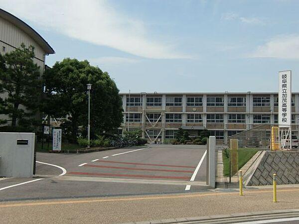 【周辺】高校「県立加茂高等学校まで2400m」