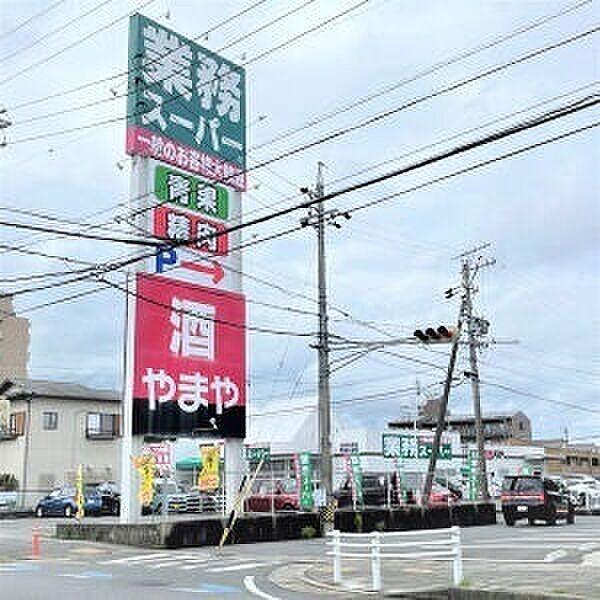 【周辺】スーパー「業務スーパー四日市松本店まで525m」