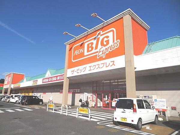 【周辺】スーパー「ザ・ビッグ・エクスプレスまで870m」