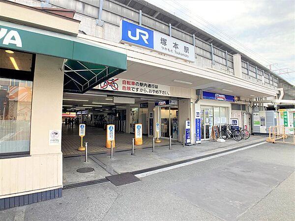 【周辺】JR東海道本線「塚本」駅…徒歩14分