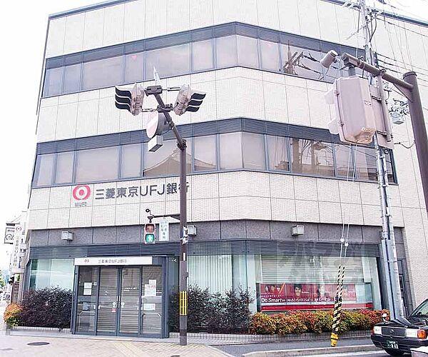 【周辺】三菱東京UFJ銀行東寺支店まで833m