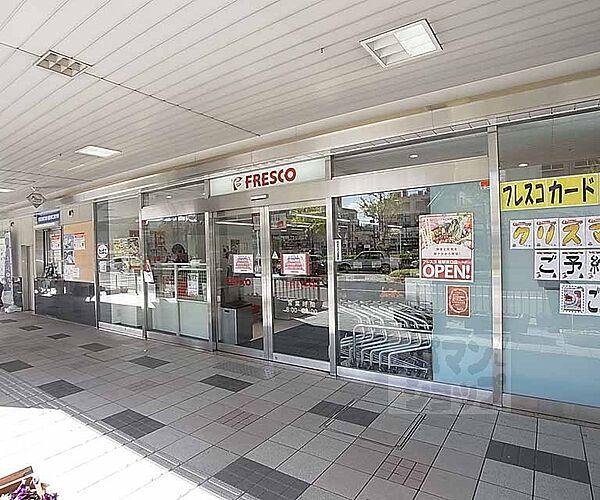 【周辺】フレスコ　桂駅東口店まで160m Ｈ27．9，1　オープン