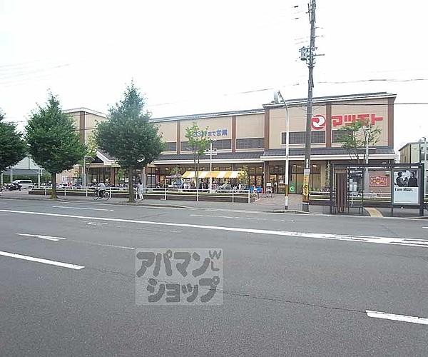 【周辺】スーパーマツモト 西小路店まで324m