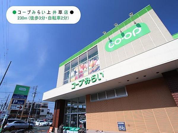 【周辺】スーパー「コープ上井草店まで220ｍ」