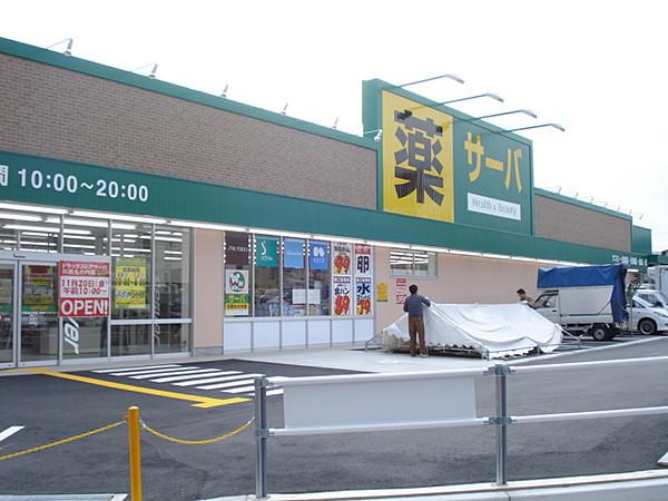 【周辺】サーバ川西丸の内店（370m）
