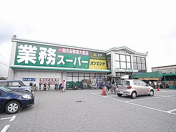 【周辺】業務スーパー 能勢口北店（970m）