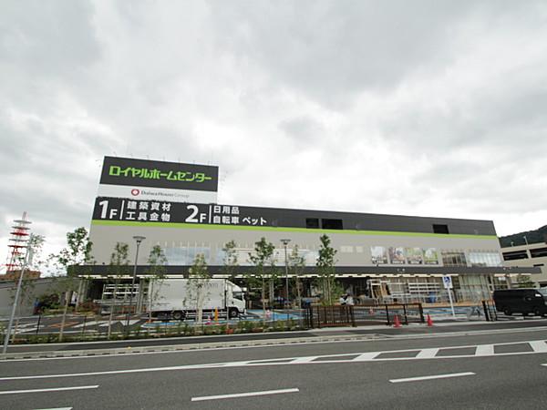 【周辺】ロイヤルホームセンター キセラ川西店（2492m）