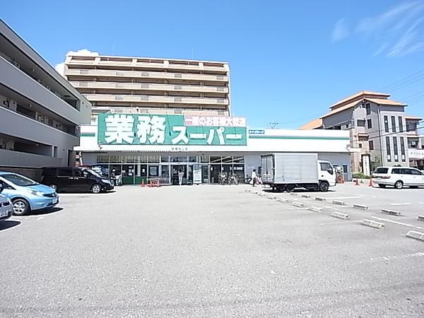 【周辺】業務スーパー 宝塚中山店（207m）